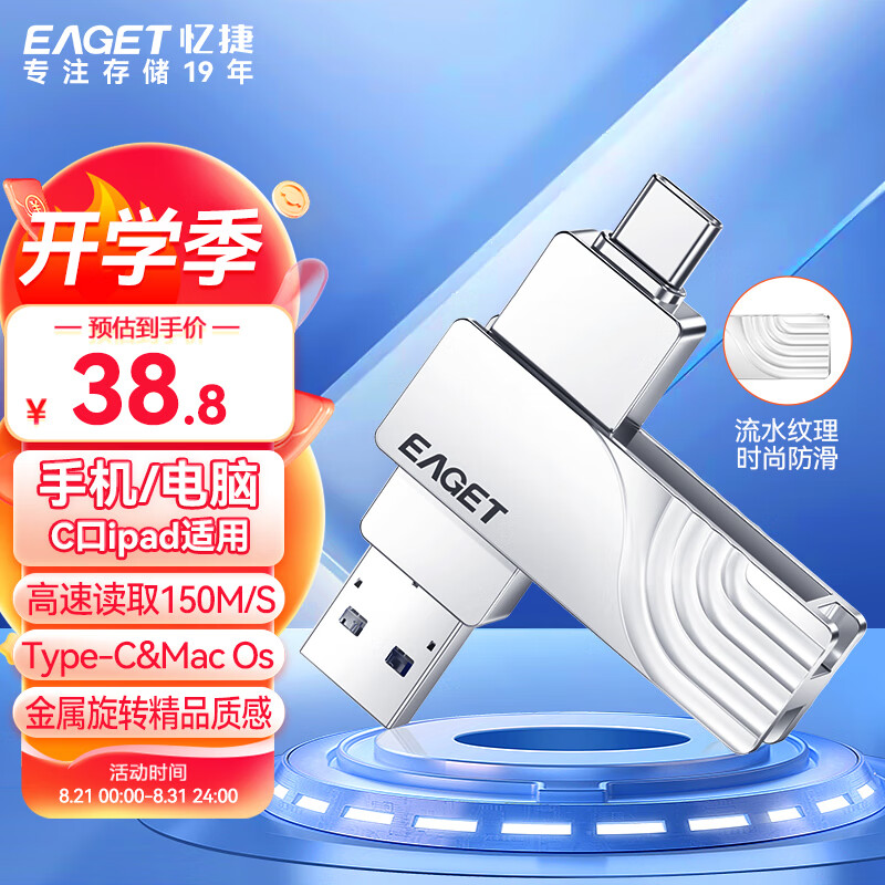 EAGET 憶捷 128GB Type-C USB3.2手機(jī)U盤CF30雙接口手機(jī)電腦兩用高速大容量OTG學(xué)習(xí)辦公移動(dòng)車載優(yōu)盤 34.9元