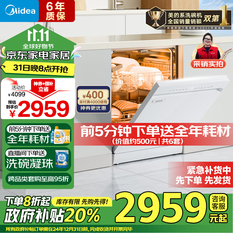 Midea 美的 RX600Max 嵌入式洗碗機(jī) 14套 白色 ￥2287