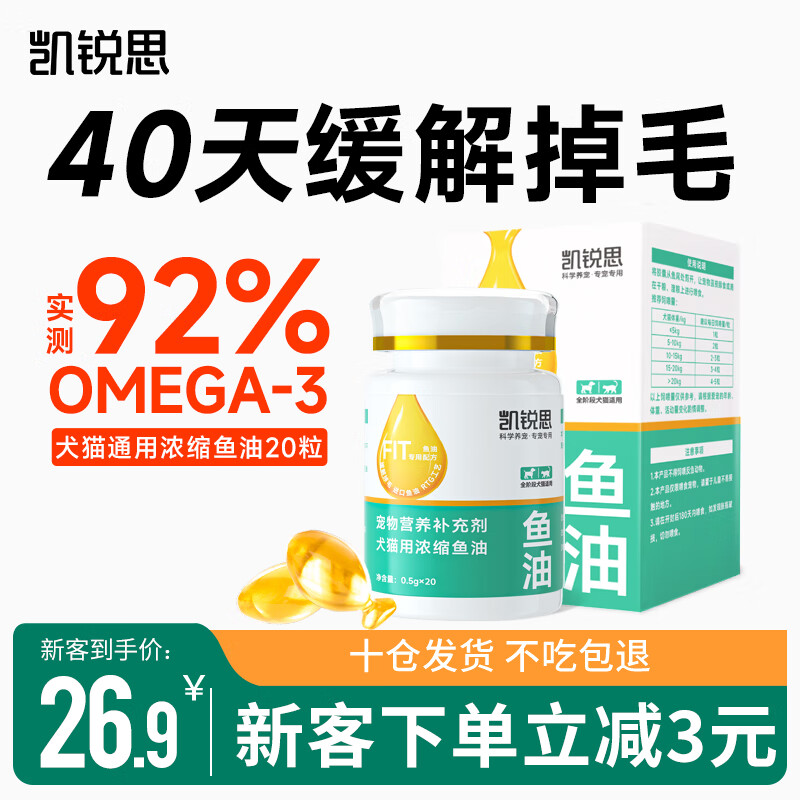 KERES 凱銳思 Ω-3含量92%狗狗貓咪魚油護(hù)膚美毛爆毛深海挪威純凈寵物魚油 20粒 20.41元