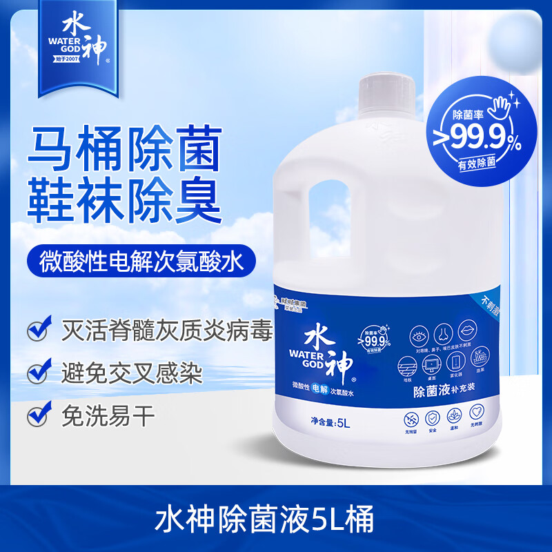 WATER GOD 水神 生活 除菌噴霧 無酒精免洗次氯酸 5L/桶 券后38.88元