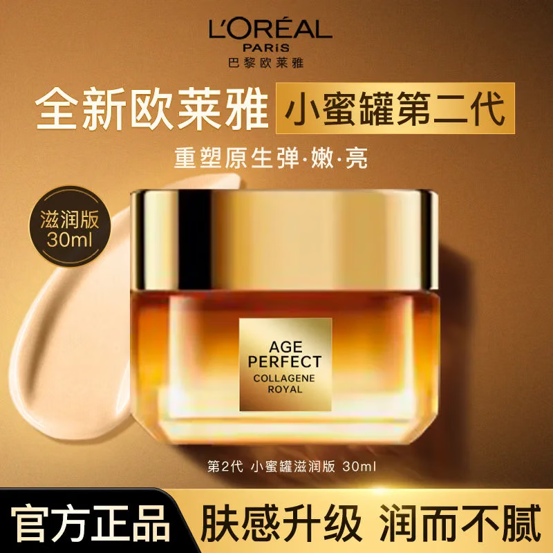 L'OREAL PARIS 歐萊雅花蜜膠原第二代小蜜罐面霜抗皺修護(hù)30ml 53.36元