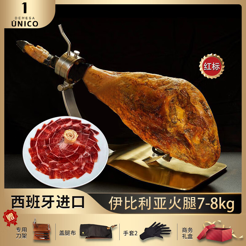 UNICO1 DEHESA 西班牙進(jìn)口伊比利亞火腿 7-8kg 紅標(biāo)整腿禮盒 3790元