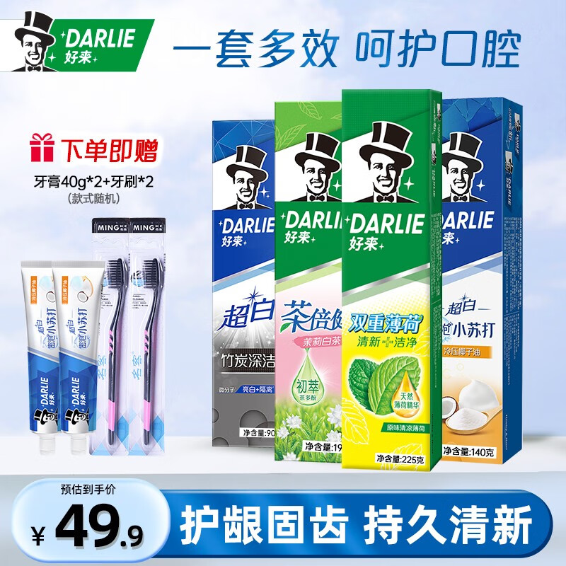 DARLIE 好來(lái) 黑人牙膏 含氟亮白牙膏 一套多效645G 券后34.55元