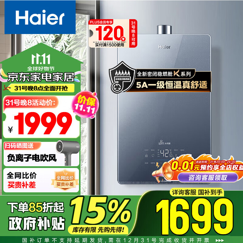 Haier 海爾 JSQ31-16KL5錦繡U1 強(qiáng)排式燃?xì)鉄崴?16L ￥1377.37