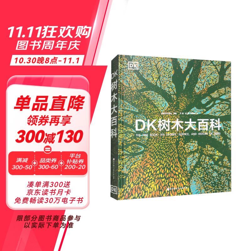 《DK樹木大百科》 99元包郵（需用券，需湊單）