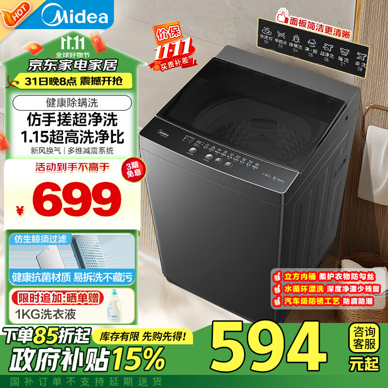 Midea 美的 波輪洗衣機(jī)全自動(dòng)家用 MB80V36T 8公斤 免清洗 宿舍租房 隨心洗 券后498.27元