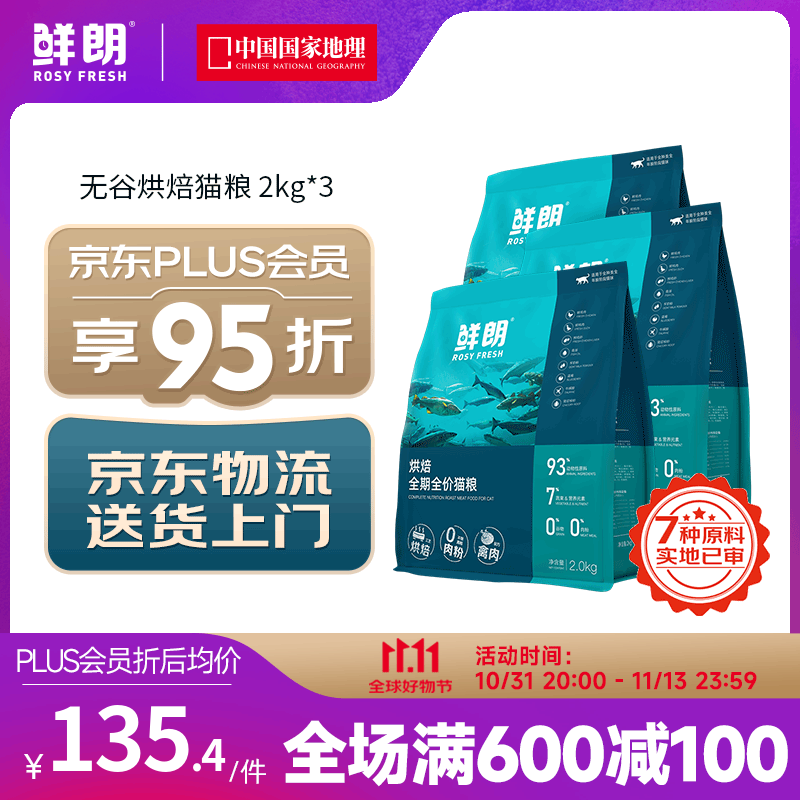 鮮朗低溫烘焙全價無谷貓糧禽肉貓糧(禽肉)6kg 券后406.2元