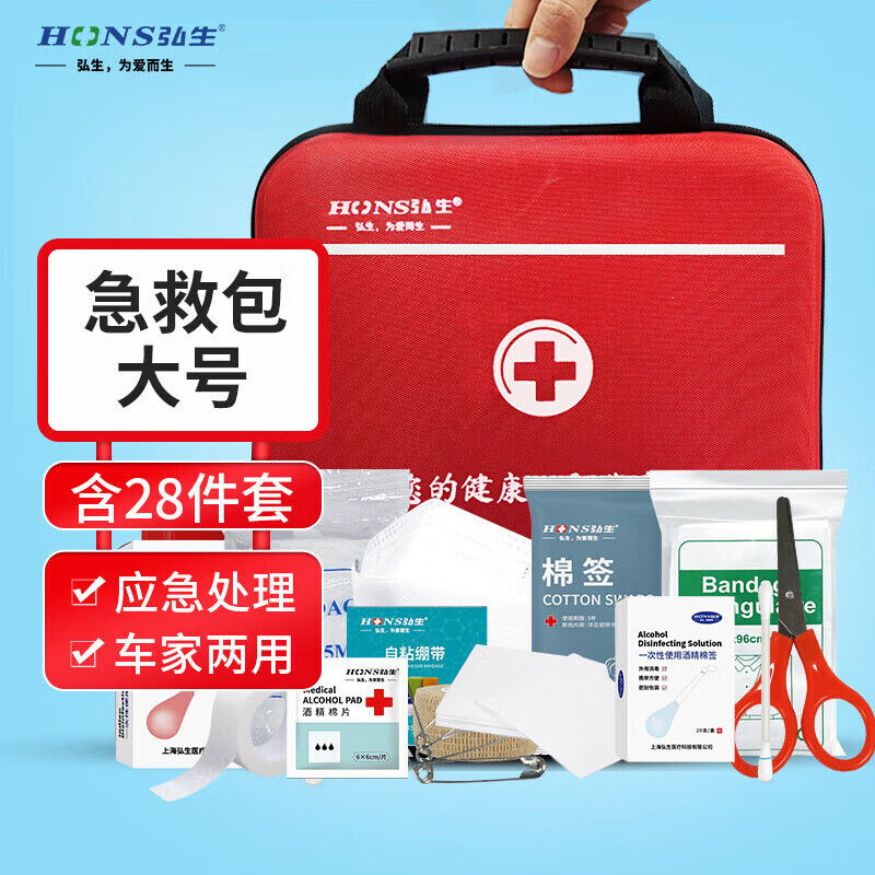 Hons Medical 弘生 醫(yī)用急救包大號28件套 便攜式傷口護(hù)理應(yīng)急包 家庭戶外醫(yī)療包露營汽車車載急救箱 42.2元