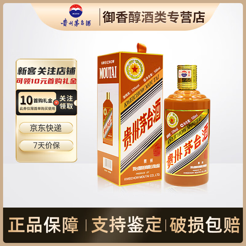 MOUTAI 茅臺 龍年生肖紀(jì)念酒 醬香型白酒 53度 500ml 單瓶裝 ￥2385.01