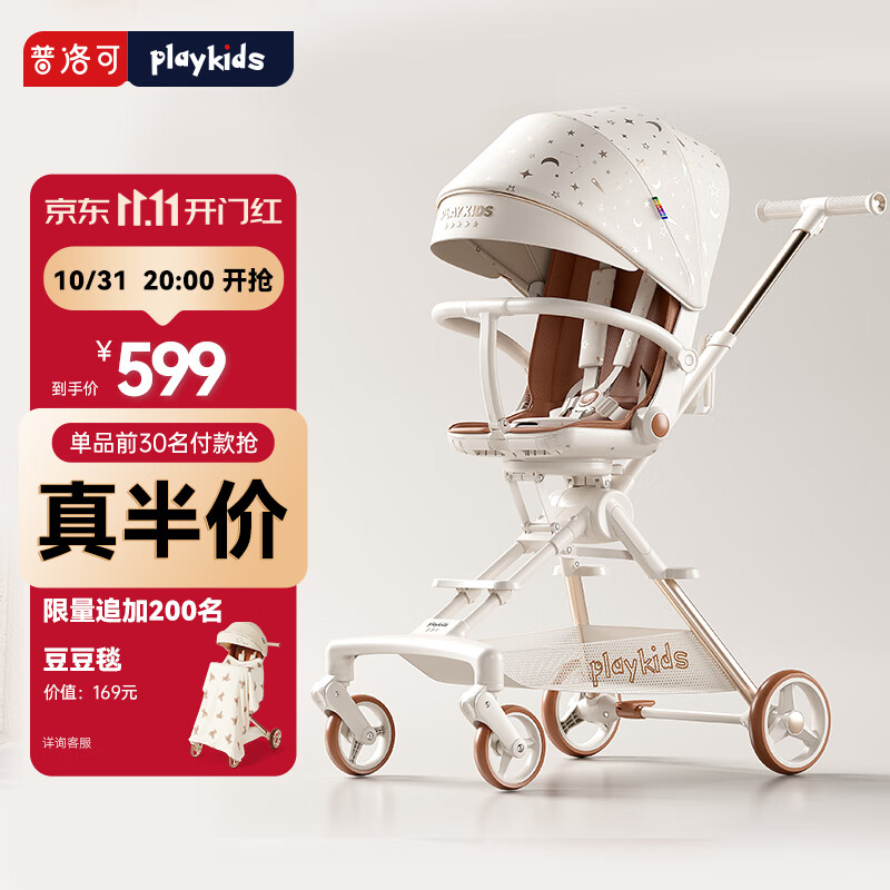 playkids 普洛可 嬰兒推車遛娃遛神器溜娃童車可坐可躺雙向推行 A8星空白 ￥329.5