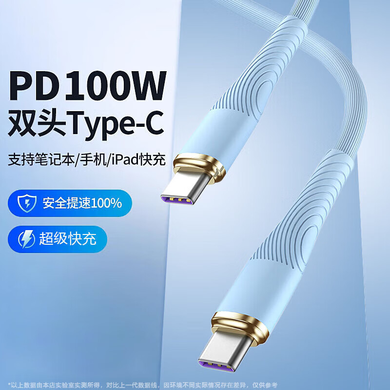 洛斯達(dá) 帶E-MARK PD100W 雙Type-C數(shù)據(jù)線 1m 6.9元（需買2件，需用券）