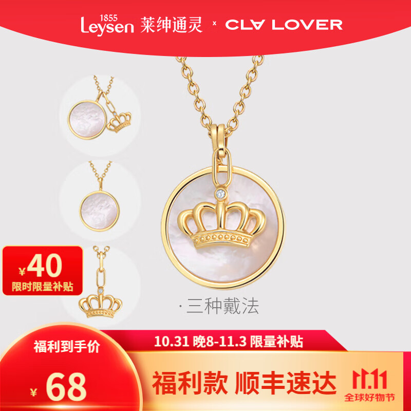 Leysen 萊紳通靈 克拉戀人皇冠吊墜1帶3鉆石項鏈禮物 項鏈 券后68元