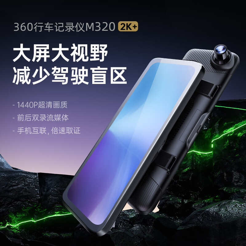 19:30開始：360 行車記錄儀 M320 Pro 2K+ 379元（需付定金30元，11日20點付尾款）