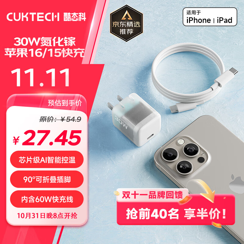 CukTech 酷態(tài)科 小冰塊 氮化鎵充電器 30W+C-C數(shù)據(jù)線 1m 充電套裝 ￥49.9