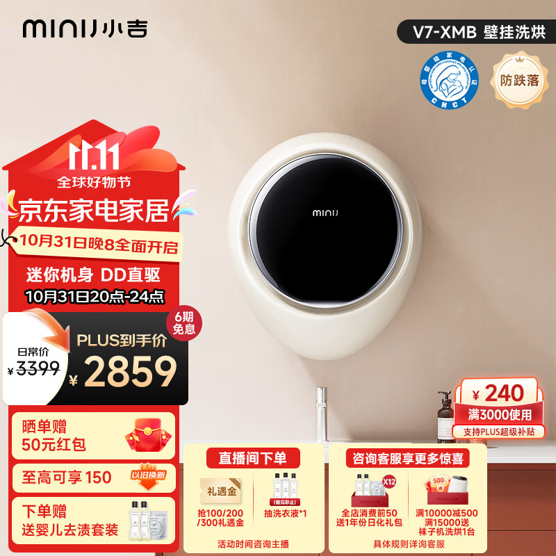 MINIJ 小吉 V7-XMB 迷你洗衣機 1kg ￥2944.05