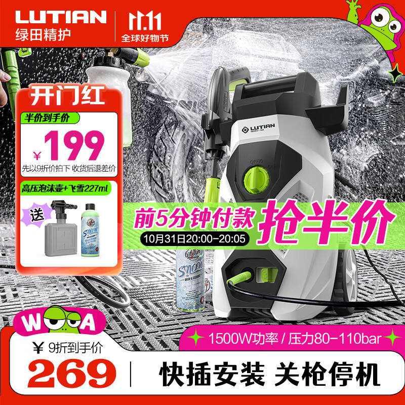 LUTIAN 綠田 悟空G4 WALLE-W4 電動(dòng)洗車器 1500W ￥199