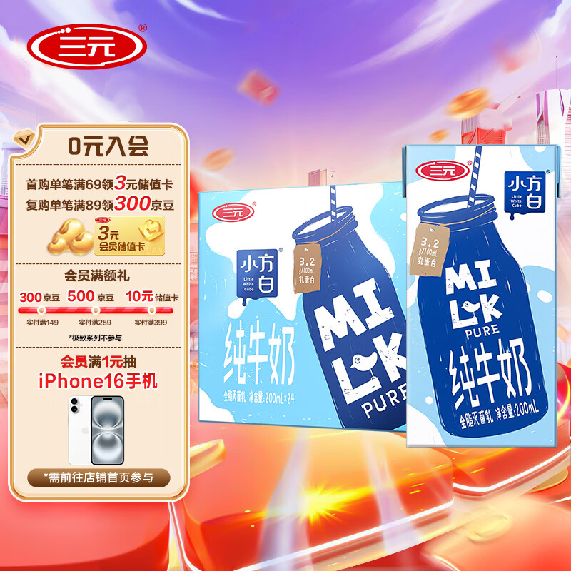 三元 小方白全脂純牛奶 200ml*24盒