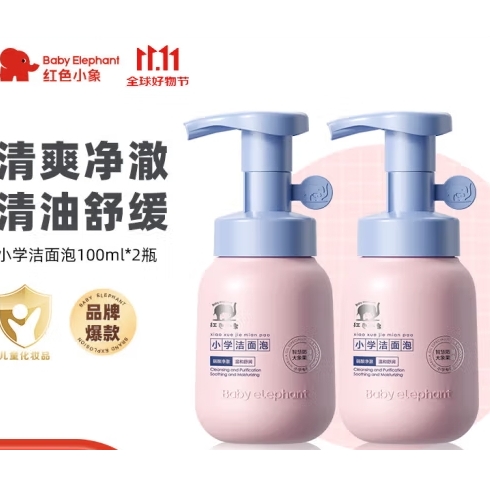 京東百億補(bǔ)貼：紅色小象 兒童洗面奶 100ml*2瓶 48.8元