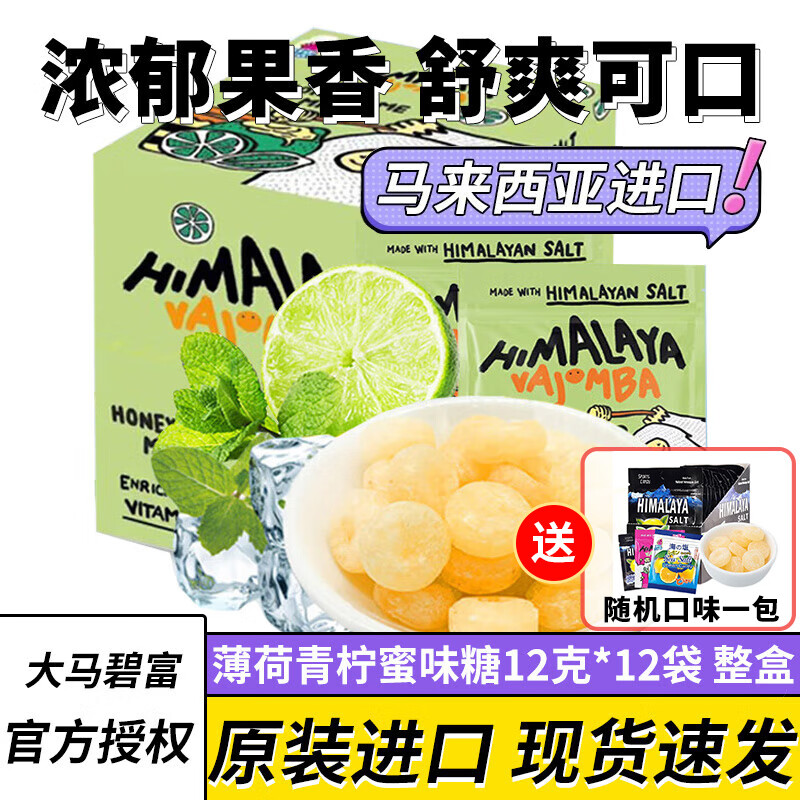 大馬碧富 薄荷蜂蜜青檸味薄荷糖180g/盒（15g*12袋） 19.9元