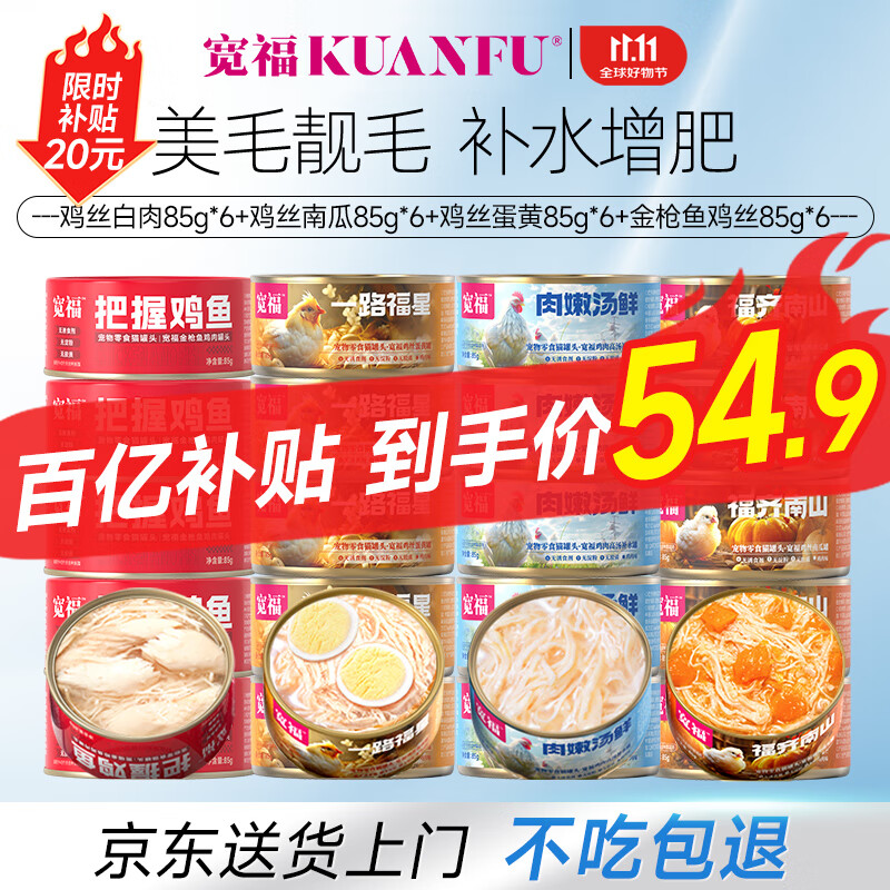 KUANFU 寬福 貓咪零食罐頭 美毛雞肉四拼禮盒 85g*24 ￥49.9