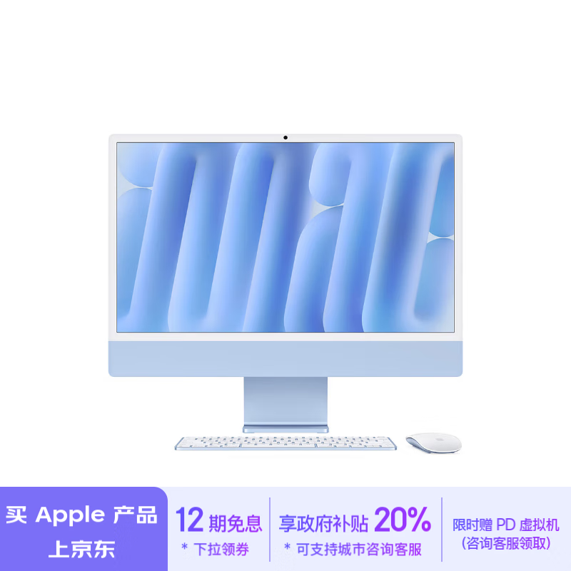 Apple 蘋果 iMac 2024款 24英寸一體機(jī)（M4、24GB、512GB） ￥13421.51