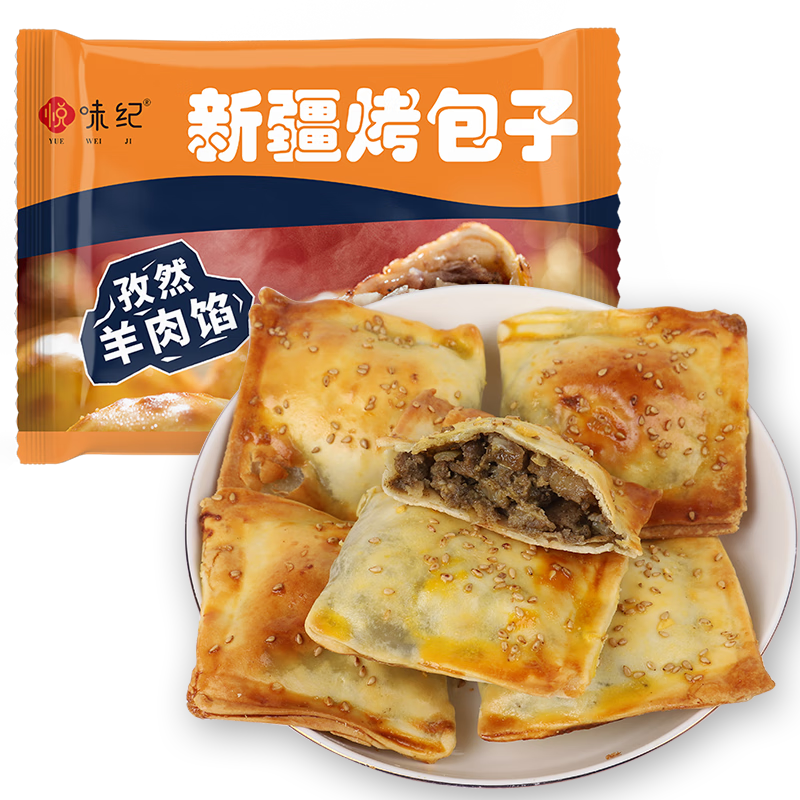 20點：悅味紀(jì) 新疆孜然羊肉烤包子300g*5件 53.55元合10.71元/件