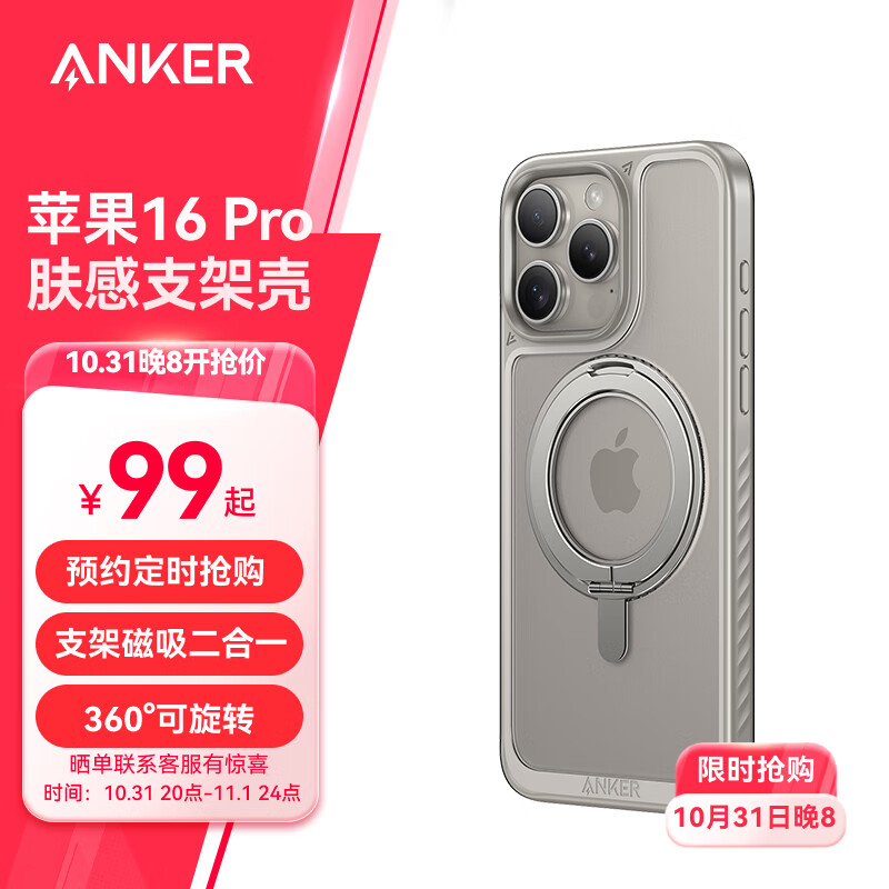 Anker 安克 iPhone16Pro 支點(diǎn)殼 ￥88