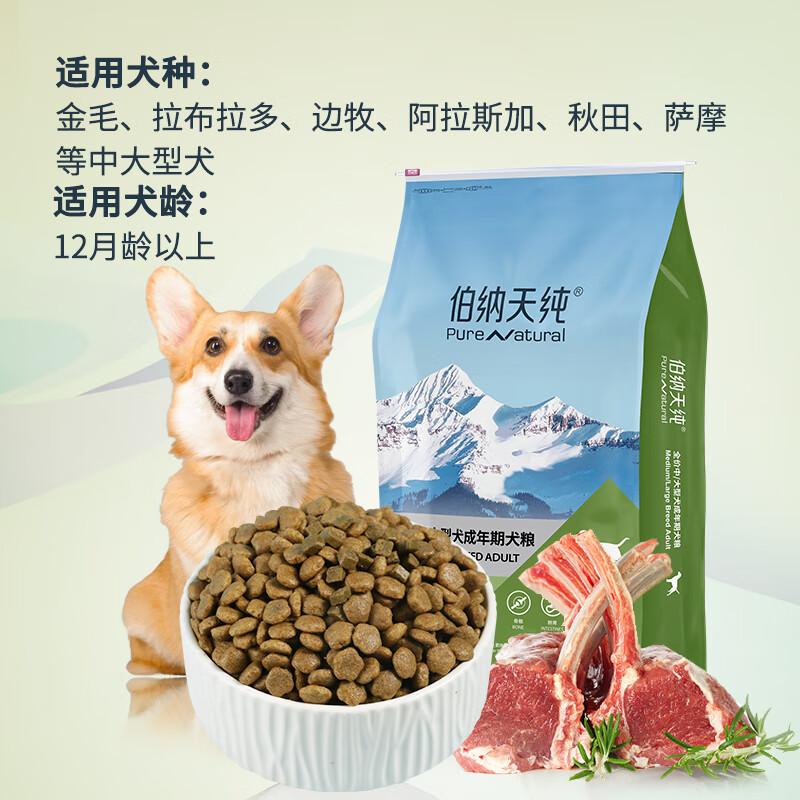 京東PLUS：伯納天純 中/大型犬全價(jià)成年犬糧 羊肉蔓越莓 15kg 252.43元（雙重優(yōu)惠）