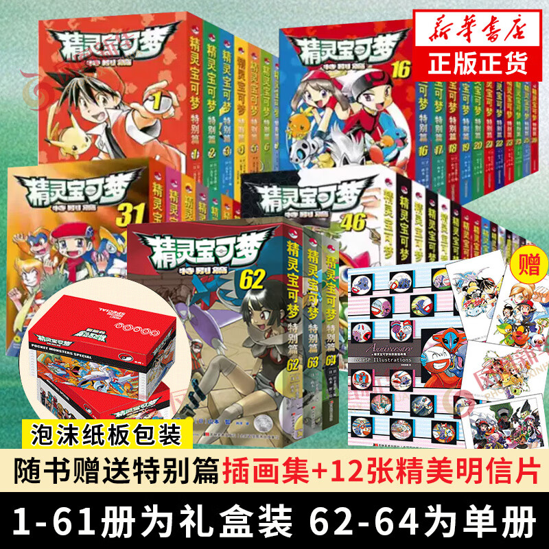 京東PLUS：《精靈寶可夢(mèng)特別篇》全套1-64冊(cè) 券后489.46元