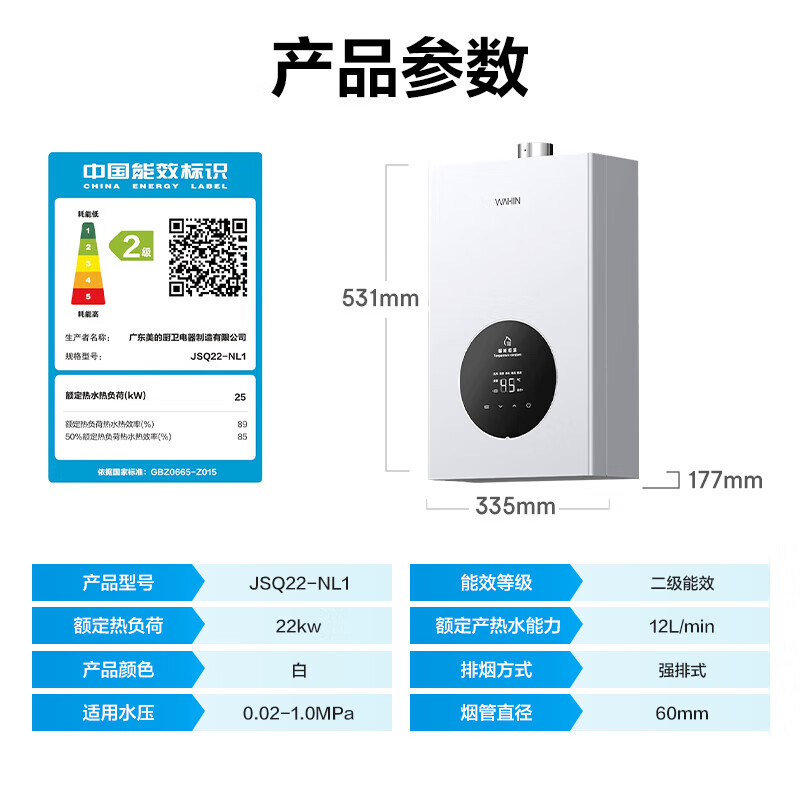 以舊換新補(bǔ)貼、PLUS會(huì)員：Midea 美的 WAHIN 華凌 JSQ22-NL1 燃?xì)鉄崴?12L 447.61元（雙重優(yōu)惠）