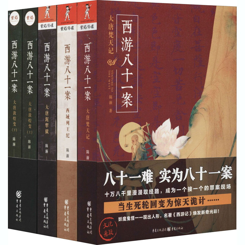 京東PLUS：《西游八十一案》（全套4冊(cè)） 74.6元包郵（雙重優(yōu)惠，需湊單）