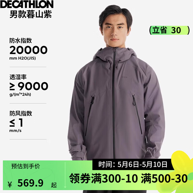 DECATHLON 迪卡儂 硬殼沖鋒衣男女戶外休閑登山徒步防風(fēng)防水夾克風(fēng)衣MH500外套 男款-暮山紫-2024年新 XL 券后474.68元