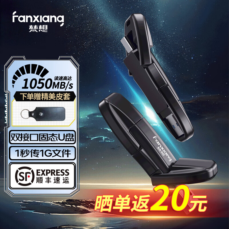 FANXIANG 梵想 FF952 1TB USB3.2/Type-C雙接口固態(tài)U盤 手機電腦兩用U盤大容量 ￥399