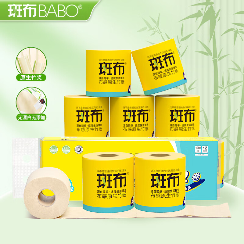 BABO 斑布 有芯卷 紙4層140克12卷 15.65元（31.3元/2件，雙重優(yōu)惠）