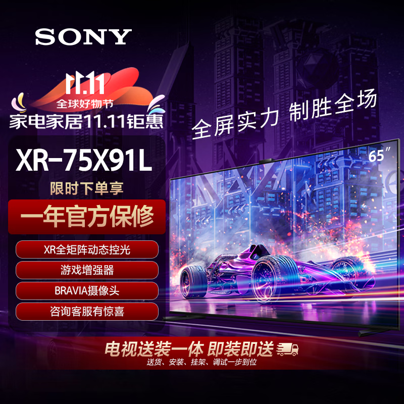 SONY 索尼 XR-75X91L 75英寸 游戲電視 4K XR芯片 +安裝服務含伸縮掛架 9298元