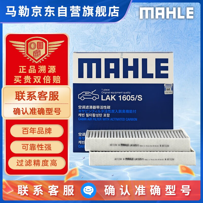 MAHLE 馬勒 空調(diào)濾清器 LAK1605/S 79元（158元/2件）