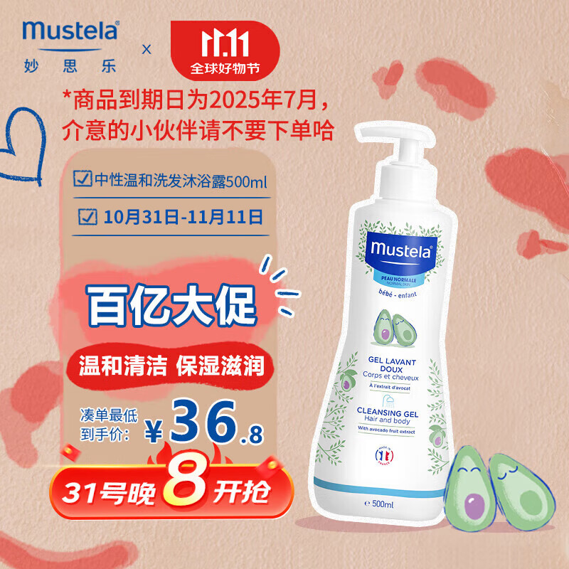 Mustela 妙思樂 溫和清潔嬰兒洗發(fā)沐浴露 500ml 36.8元