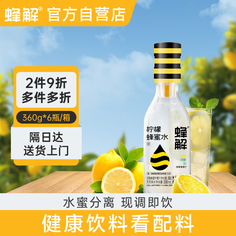 HONEY RELIEF 蜂解 蜂蜜水分離式新鮮檸檬蜜汁0脂便捷式400mlx6 12.29元（需買5件，需用券）