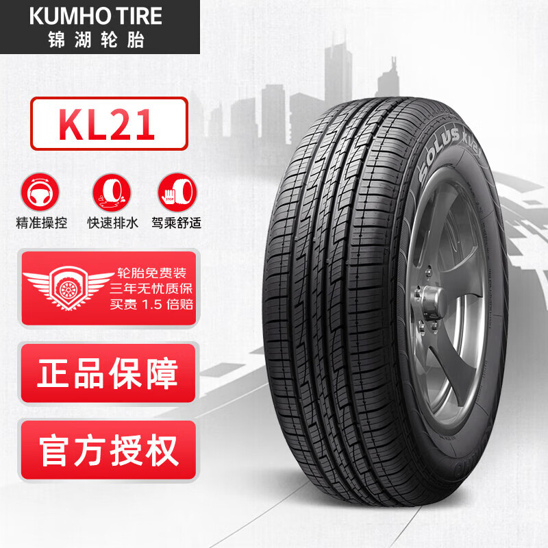 錦湖輪胎 汽車輪胎 225/65R17 102H KL21 原配哈弗H6/新勝達 331.55元