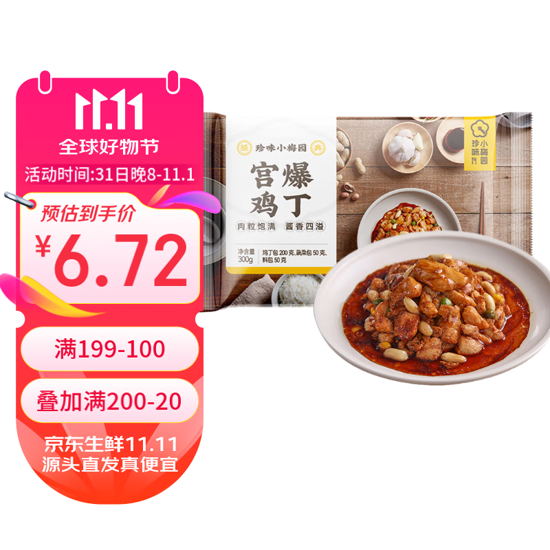 珍味小梅園 宮爆雞丁 300g 16.8元