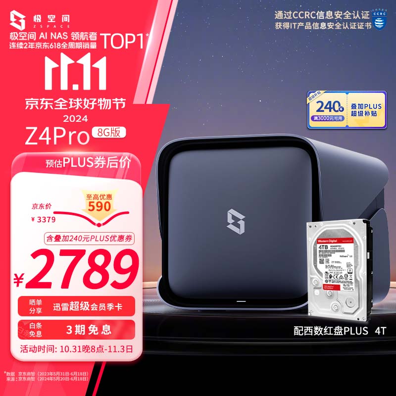 ZSpace 極空間 私有云Z4Pro 8G版四盤(pán)位NAS家庭網(wǎng)絡(luò)存儲(chǔ)服務(wù)器 手機(jī)平板擴(kuò)容 配1塊4T西數(shù)紅盤(pán)Plus 券后2546.32元