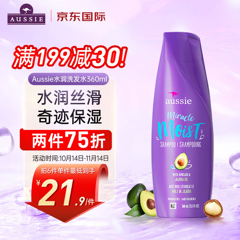 aussie 袋鼠 奇跡水潤系列 滋潤保濕洗發(fā)水 360ml 31.9元