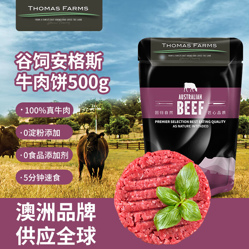 Thomas Farms 托姆仕牧場 澳大利亞谷飼安格斯牛肉餅 500g 33.07元（99.22元/3件）