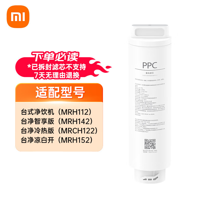 MIJIA 米家 Xiaomi 小米 H系列 Z1-FIX4 凈水機PPC1復(fù)合濾芯 98.1元