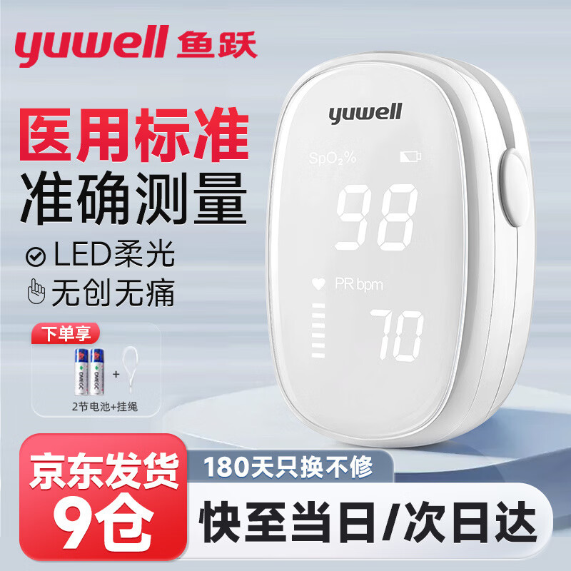 yuwell 鱼跃 血氧仪指夹式氧饱和度检测仪 手指尖脉氧仪医用级 插入即测YX102 102.33元