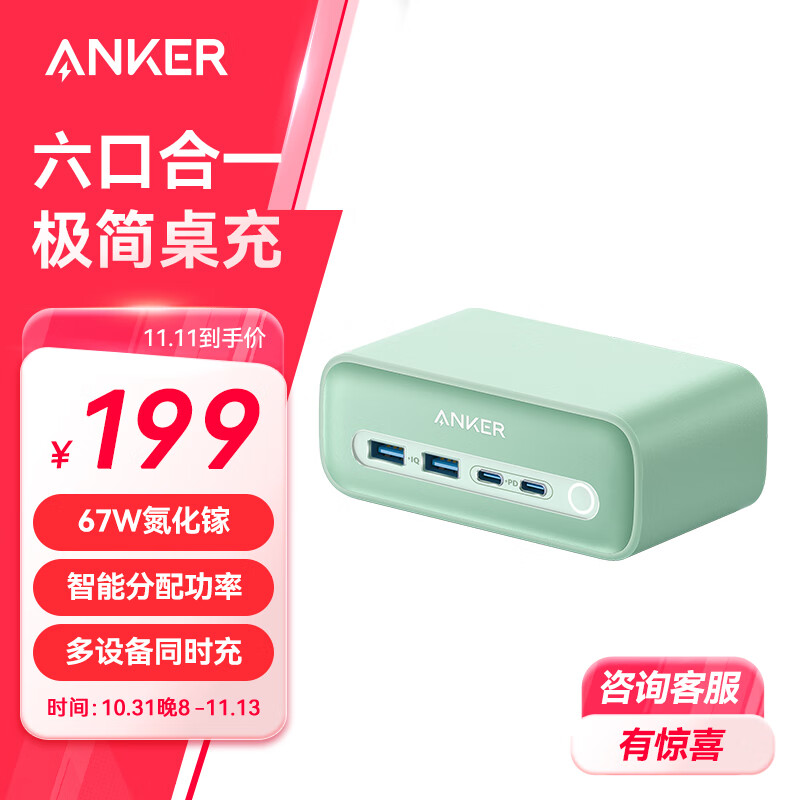 Anker 安克 小方盒525氮化镓67W插座充电器便携排插多口快充头2Type-C+2USB-A插线板绿适用笔记本苹果 ￥198.99