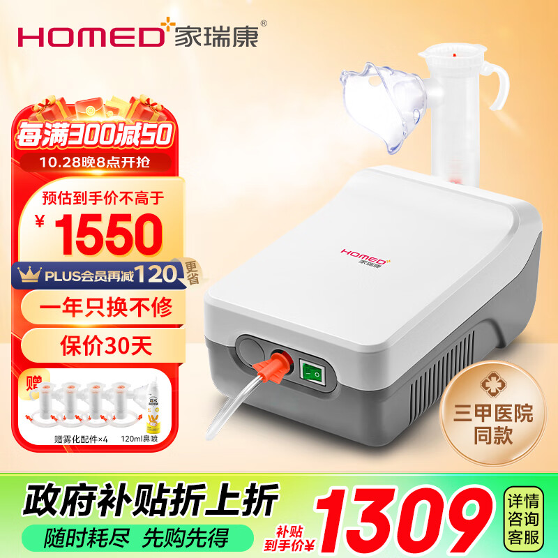 HOMED 家瑞康 霧必達(dá)霧化器JLN-2311HD 券后1500元