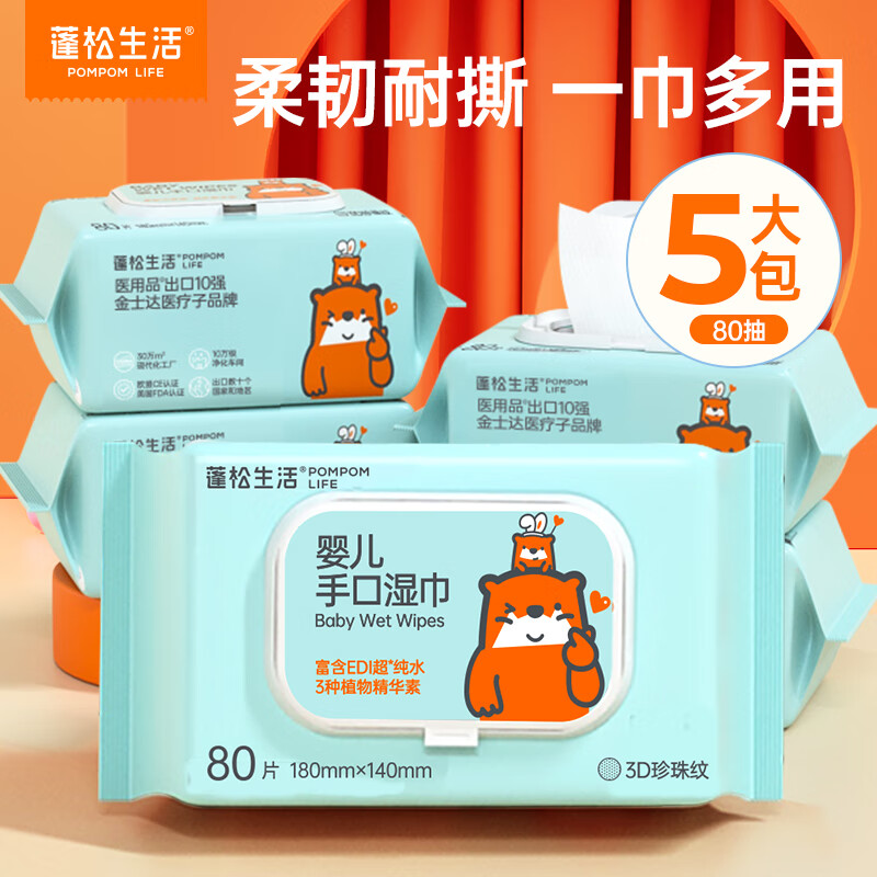 POMPOM LIFE 蓬松生活 湿纸巾婴儿湿巾大包 50g 80抽 5包 13.29元（需买6件，需用券）