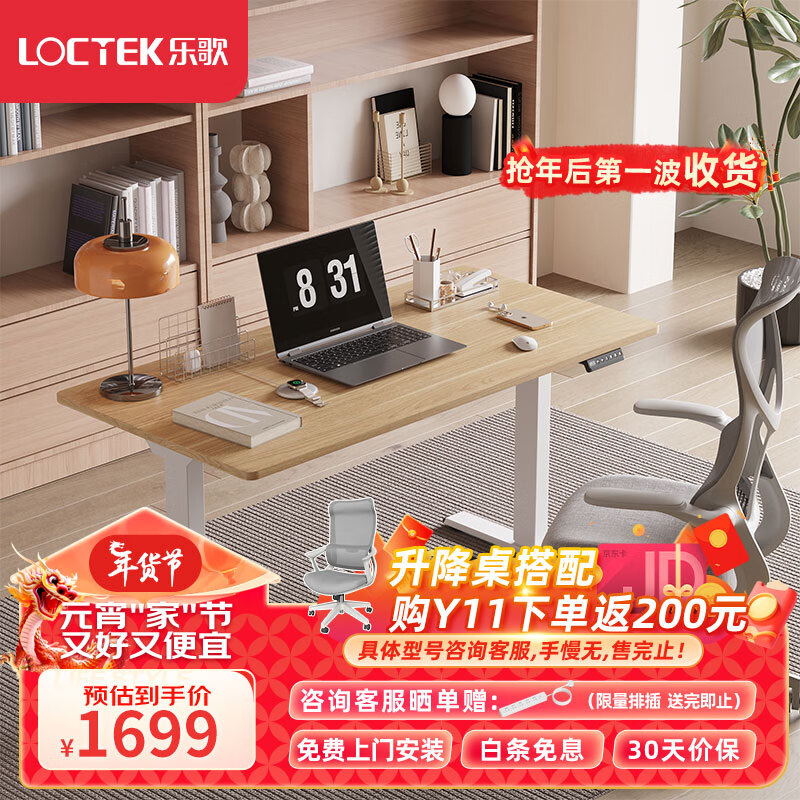 Loctek 樂歌 電動升降桌電腦桌雙電機ES2/1.6m原木色 券后915元