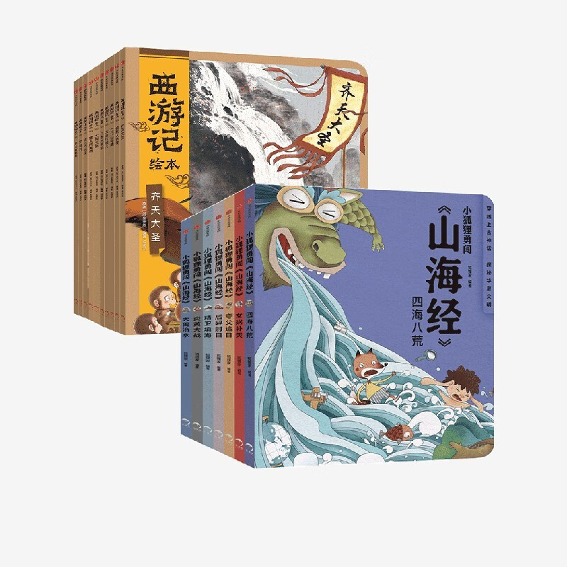 京東PLUS：CITIC Press 中信出版社 《西游記繪本平裝+小狐貍勇闖山海經(jīng)》（套裝23冊(cè)） 156.25元（雙重優(yōu)惠）